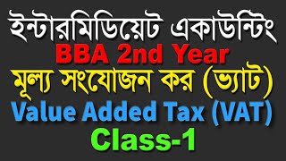 BBA 2nd Year || Value Added Tax (VAT) ||  মূল্য সংযোজন কর  (ভ্যাট) || Intermediate Accounting