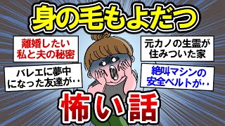 【有益】絶叫！！身の毛もよだつ怖い話！【ガルちゃんまとめ】