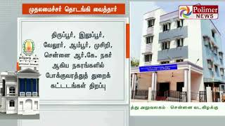 அங்கன்வாடிப் பணியாளர்களுக்குச் செல்பேசிகள் வழங்கும் திட்டம் - முதலமைச்சர் தொடங்கி வைத்தார்