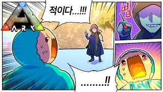 천양부족의 대위기...?!ㅣ아크 PVP 9화