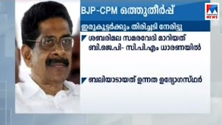 ശബരിമല സമരവേദിയായി മാറിയത് ബിജെപി-സിപിഎം ധാരണയിൽ | Mullapally Ramachandran