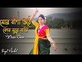 Mor Bina Othe Kon Sure Baje Dance | Rabindra Nritya | Rabindra Sangeet | Prayas Payel Mondal