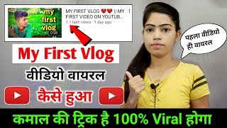 My First Vlog ! My First Vlog Viral Kaise Kare | My First Video | 100% Viral 🔥 Trick |