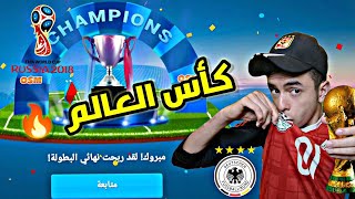 رحلة التتويج بلقب كأس العالم 🤯#المدرب الافضل 🔥😍