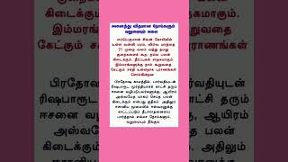 அனைத்து விதமான நோயகளும் வறுமையும் விலக