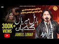 babal merian gudian tera Wala re gaiyan by Jameel lohar new song 2023 hd video