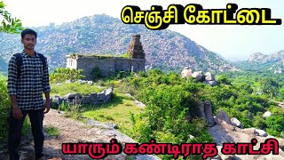 செஞ்சி மலைக்குகையில் வரம் தரும் மகாலிங்கேஸ்வரர் ஆலயம் | Gingee Fort Temple Secret Place or History