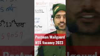 India Post Office 98083 New Vacancy 2023 || Post Man, Mail Gaurd, MTS, Notification Out/New Update