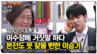 “월급 다시 들어온다고?” 이승기, 월급 사수하려 한 거짓말 취소!ㅣ집사부일체(Master in the House)ㅣSBS ENTER.