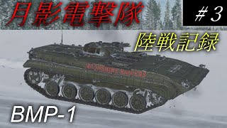 【ゆっくり実況】月影電撃隊:陸戦記録 #3【War Thunder】