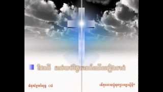 CCK 08 (Music) តើគួរអោយខ្ញុំទុកព្រះអង្គស្មើអ្វី?