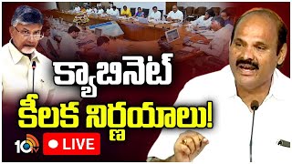 LIVE : AP Minister Parthasarathy on Cabinet Decisions | క్యాబినెట్‌ నిర్ణయాలపై ఏపీ మంత్రి పార్థసారథి