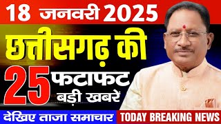 18 January 2025 Chhattisgarh News | Cg Today Breaking News | Raipur Samachar, Media Chhattisgarh