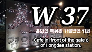 W 37 | 경의선 책거리에서 가볼만한카페 | 홍대카페