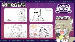 【gartic phone 】視聴者参加型！皆んなでお絵描き伝言ゲームするぞ！！#2【絵師系VTuber】