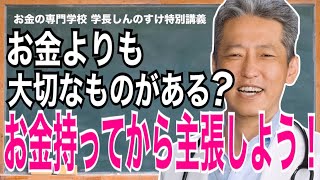 【お金より大切なものがある？】お金持ってから主張しよう！幸せになれないダサい台詞（字幕あり）