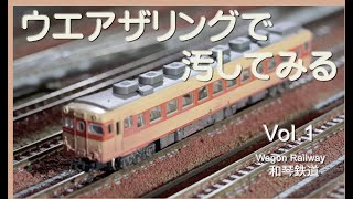 Vol.1【The Making Railway Model】Wagon Railway.  和琴鉄道模型工作