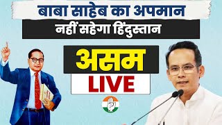 Watch: Shri Gaurav Gogoi | Press Conference | Assam.