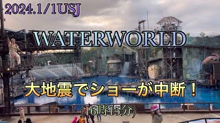 ［USJ］ウォーターワールド大地震でハプニング！ショー中断！