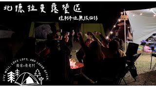 北得拉曼露營區回訪✨｜新竹尖石｜天使之窗營地｜＃廢倉x養老村