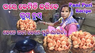 ଘରେ କେମିତି କରିବେ ଗୁପ୍ ଚୁପ୍ | କେତେ ଅଟା କେତେ ସୁଜି ଲାଗିବ ( Gupchup \u0026 Panipuri )- Biswa Nath Das