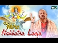 NAKHATRA LANJA ନକ୍ଷତ୍ର ଲଞ୍ଜା || Album- Dasa Malika || Laxmikanta & Prava || Sarthak Music