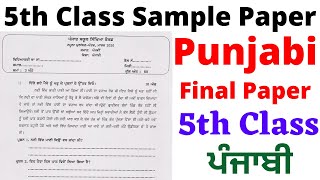 PSEB 5TH CLASS | PUNJABI | BOARD MODEL TEST PAPER|  QUESTION \u0026 ANSWERS I FULLY SOLVED| PSEB 2021