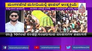 Police Commissioner Shashi Kumar Reacts On Fazil Surathkal Case