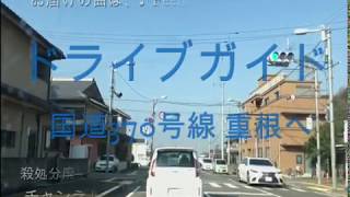 ドライブガイド　紀美野町小畑→(国道370号線)→海南市重根　素敵な曲に載せて。