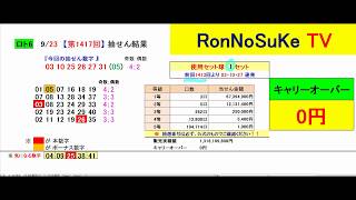 【ロト6】第１４１７回  結果でました‼　　※抽せん結果は公式サイト等で確認願います。