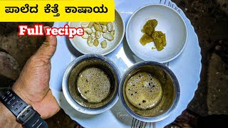 Aati amavasya special paale marata kette da kashaya (ಪಾಲೆ ಮರತ ಕೆತ್ತೆ ದ ಕಷಾಯ)😍🥰