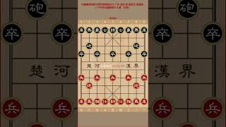 中国象棋特级大师对局精选503 广东 吕钦 胜 黑龙江 赵国荣（1999年全国象棋个人赛，红胜）