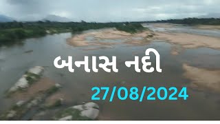 Banas nadi | બનાસ નદી | 2024