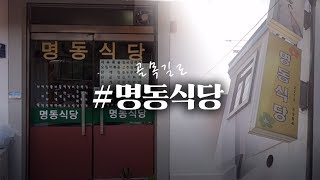 [동국대 밥집] 동대생들은 좋겠다 이런 밥집이 근처에 있어서