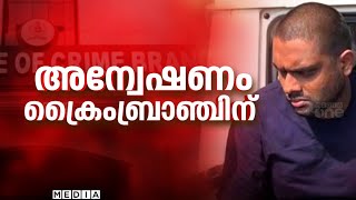 ഓഫര്‍ തട്ടിപ്പ് കേസ് അന്വേഷണം ക്രൈംബ്രാഞ്ചിന് കൈമാറി | CSR Fund Scam