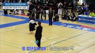 2019 제22회전국초등학생검도대회 민련호  호 단체