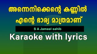 Annenikkente kannil ente bharya karaoke with lyrics