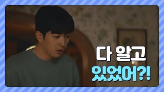 김명수 정체 강훈 빼고 다 알아~ (fr.말.잇.못) [어서와] 20200430