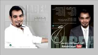 ماعاد تسأل البوم رابح صقر الجديد Rabeh Saqer Maaad Tesaal -f