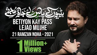 21 Ramzan Noha 2021 | Betiyon Kay Pass Lejao Mujhe | Syed Raza Abbas Zaidi - Shahadat Mola Ali -1442