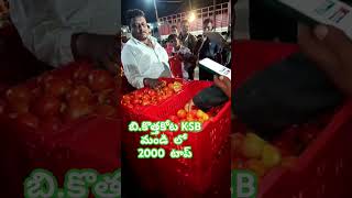 బి.కొత్తకోట KSB మండి టాప్ 2000#tomato #farming #price #rates #farmer #agriculture