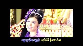 စေကိုးလုံး - စိုးစန္ဒာထွန်း