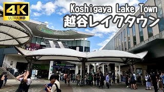 【越谷レイクタウン】4K 祝日の越谷レイクタウン周辺を散策/日本最大/Koshigaya Lake Town is the largest shopping mall in Japan