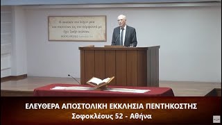 [8] Βασιλέων Β’ κεφ. η' (8) 1-29 // Σπύρος Φέγγος