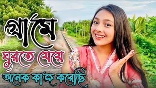 গ্রামের যাওয়ার পর আমি তো গ্রামের করা যায় চাচাতো বোন হইয়া গেসি 🤣 | Shorts | Vlog |