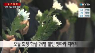 안산 합동분향소 밤새 조문객 이어져 / YTN