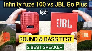 JBL Go Plus vs Infinity Fuze 100 full comparision and  BASS TEST 👌