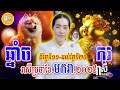 ម៉ែគ្រូទាយរាសីឆ្នាំច ឆ្នាំកុរ ប្រចាំខែមករា ពីថ្ងៃទី១១ ដល់ថ្ងៃទី២០ រាសីយ៉ាងម៉ិចដែរ daily horoscope