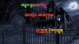 Sunday Scary Special - Ahiritolar Bari!