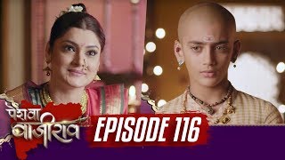 Peshwa Bajirao | Episode 116 | Shiubai can DESTROY Kashi and Baji's married life